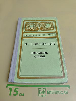 Избранные статьи