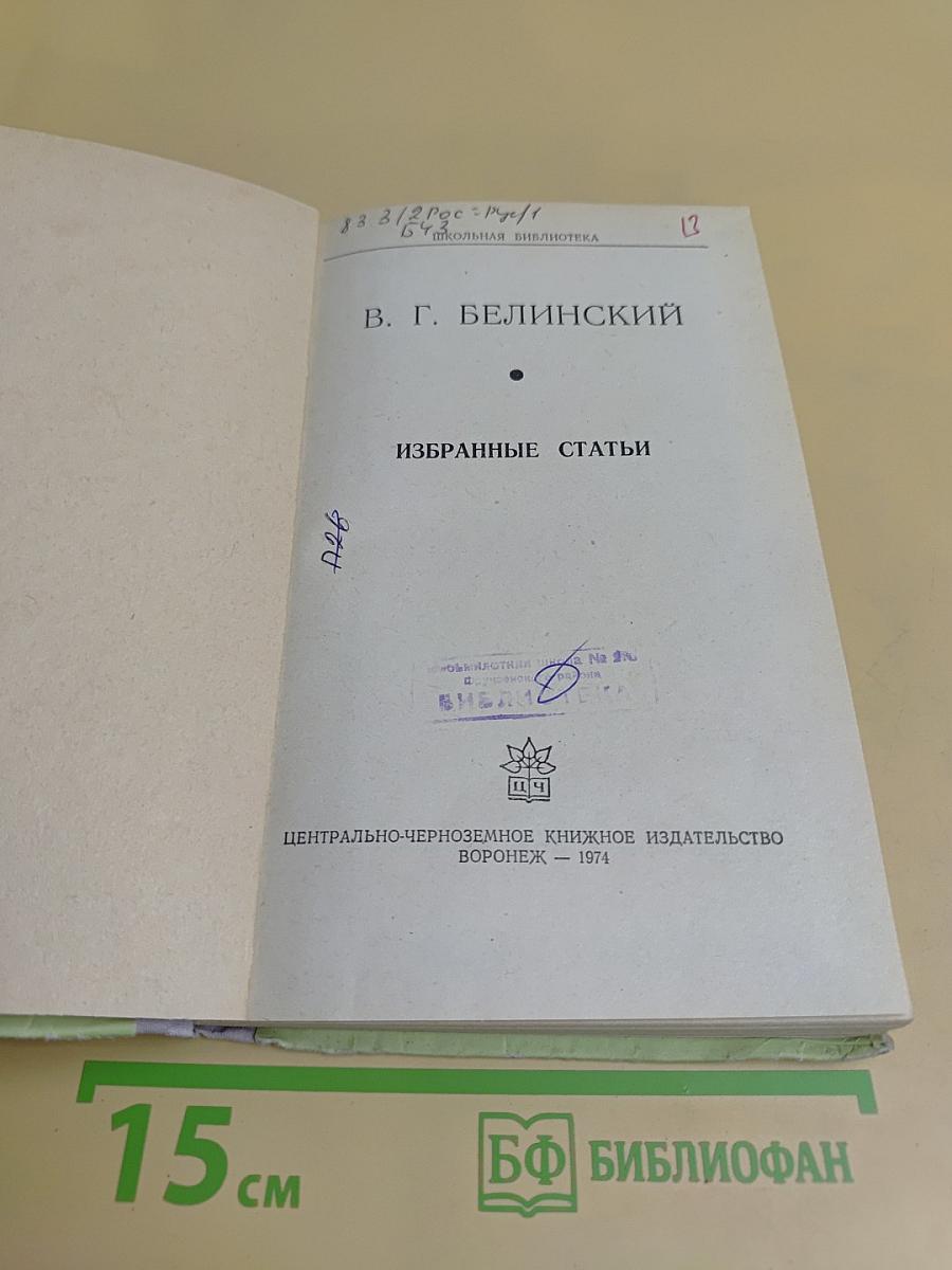 Избранные статьи
