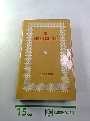 Страницы жизни