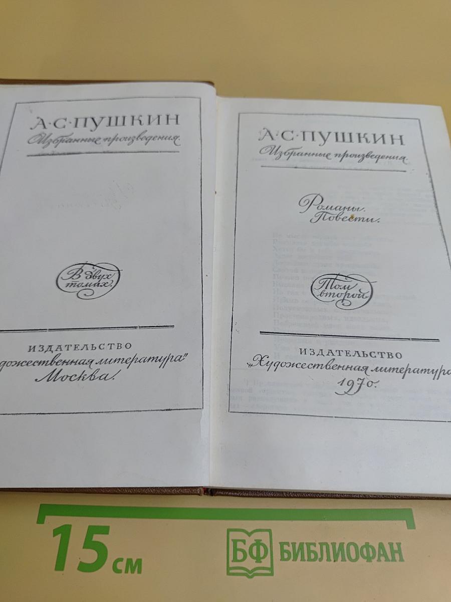 Избранные произведения