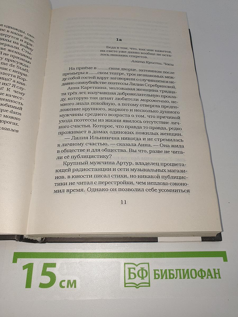 Она что-то знала