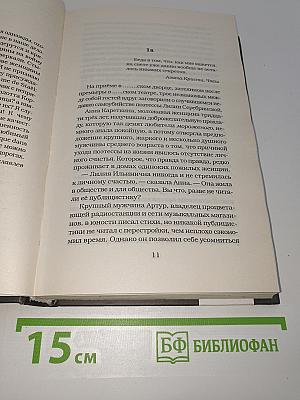 Она что-то знала