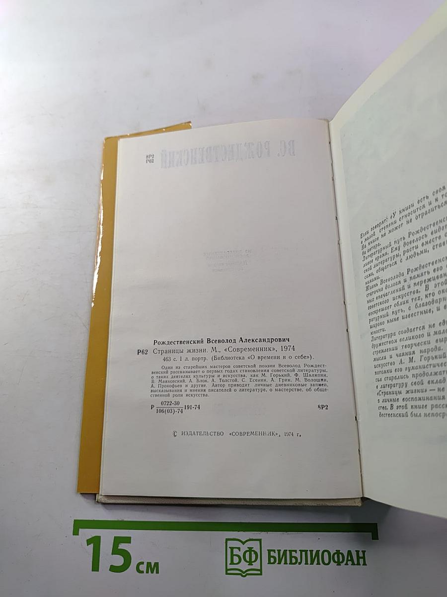 Страницы жизни