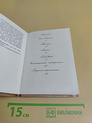 Повести Белкина