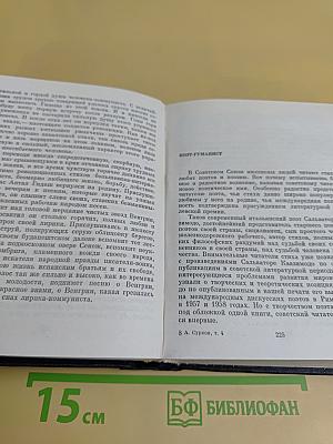 Собрание сочинений. Том 4. Статьи о литературе. Литературные портреты