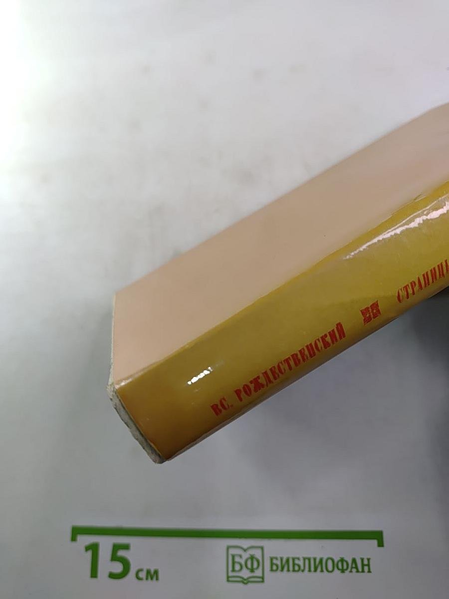 Страницы жизни