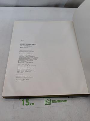 Кукрыниксы. Об искусстве. Шаржи, карикатуры