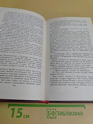 Собрание сочинений в четырех томах. Том 4