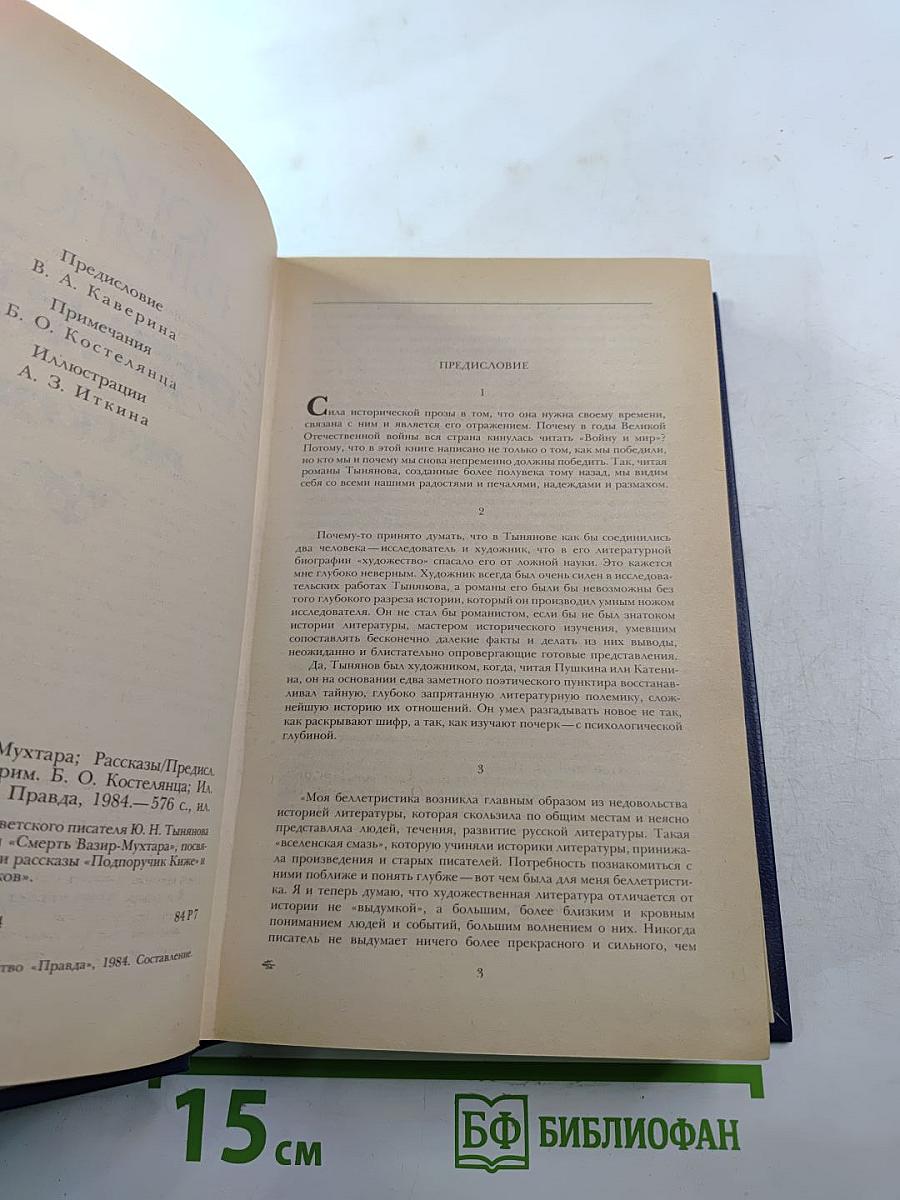 Смерть Вазир-Мухтара. Рассказы