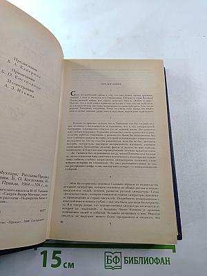 Смерть Вазир-Мухтара. Рассказы