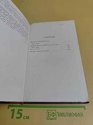 Собрание сочинений в четырех томах. Том 4