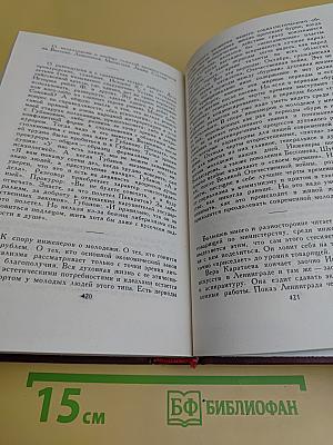 Собрание сочинений в четырех томах. Том 4
