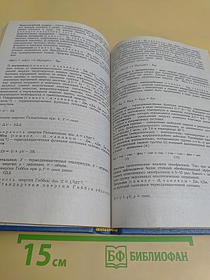 Важнейшие понятия и термины в химии. Краткий справочник