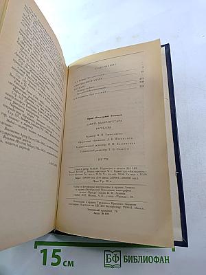 Смерть Вазир-Мухтара. Рассказы