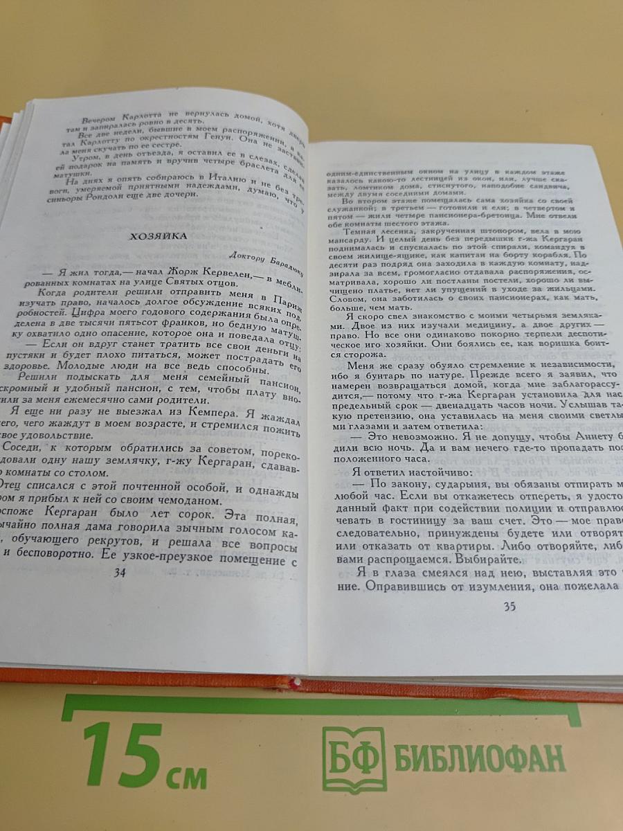 Собрание сочинений в семи томах. Том 3