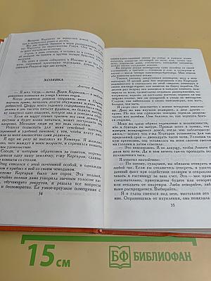 Собрание сочинений в семи томах. Том 3