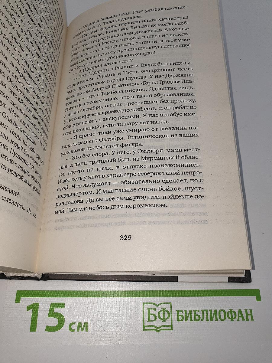 Она что-то знала