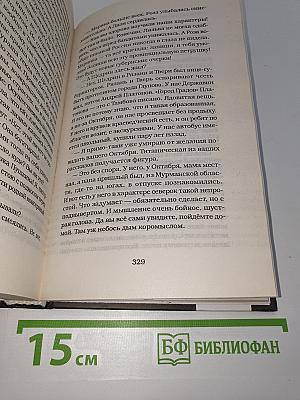 Она что-то знала
