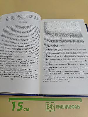 Собрание сочинений в пяти томах. Том 5