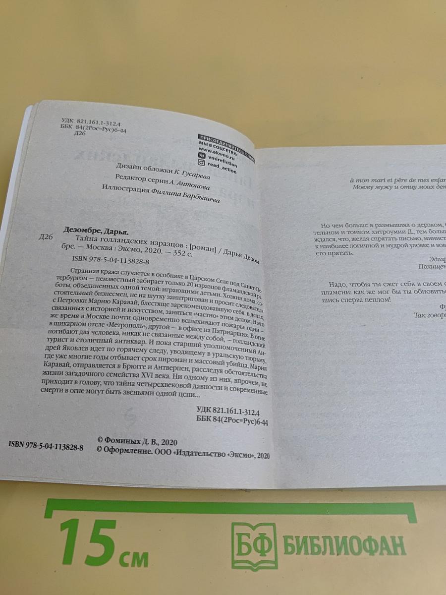 Тайна голландских изразцов