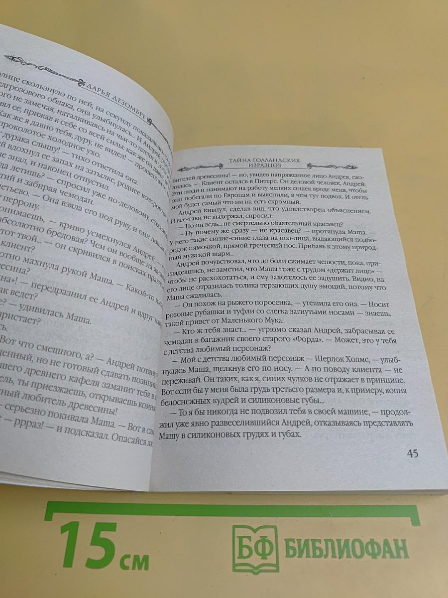 Тайна голландских изразцов