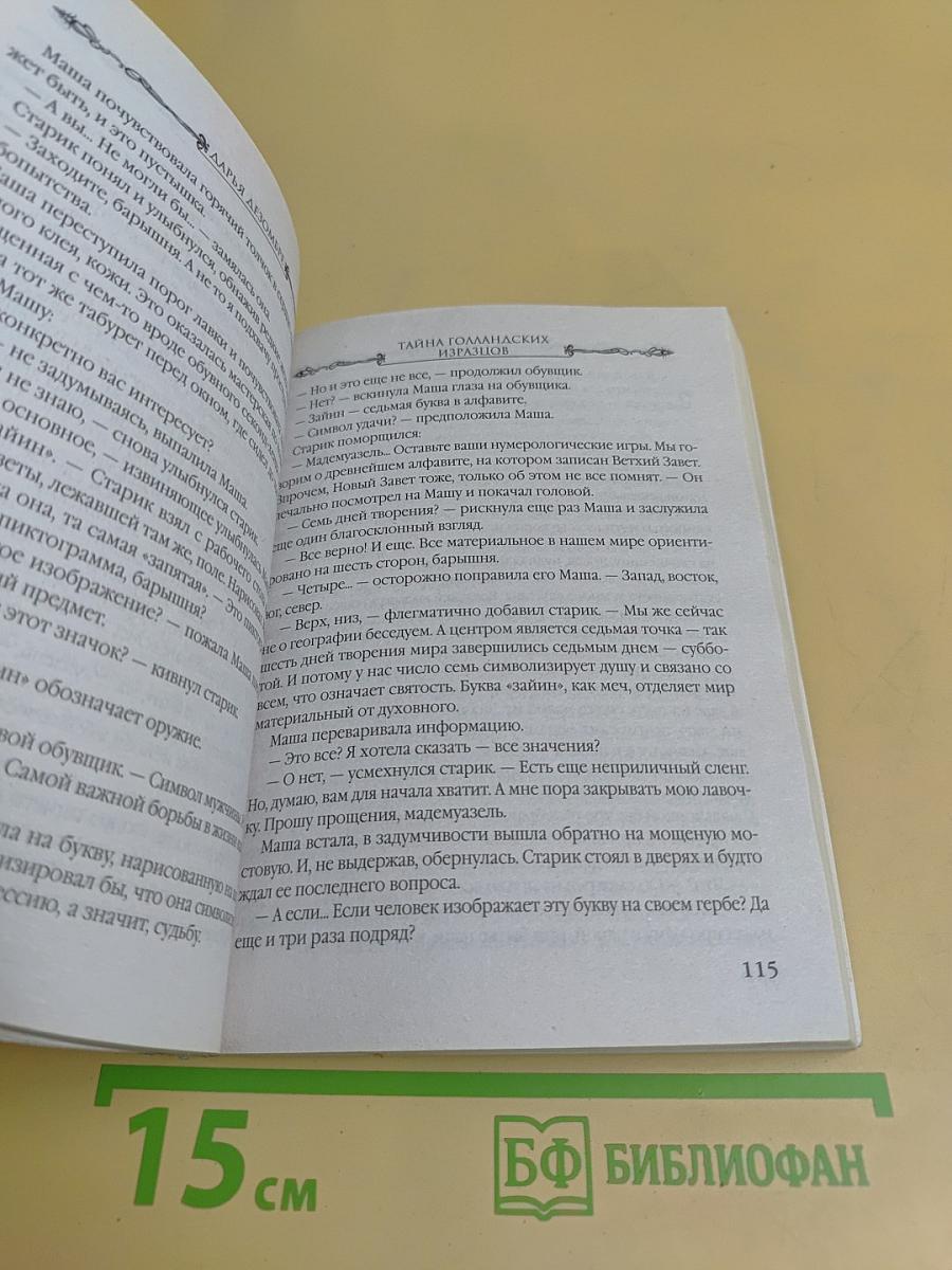 Тайна голландских изразцов