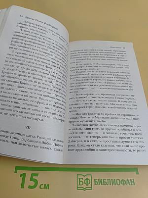 Ночь нежна