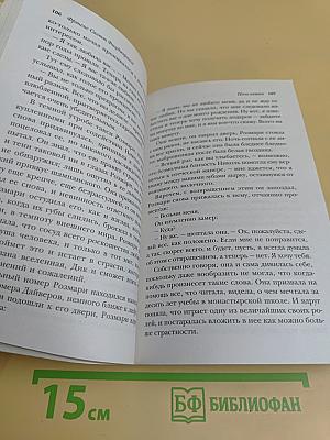 Ночь нежна