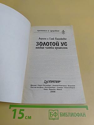 Золотой ус. Мягкие чистки организма