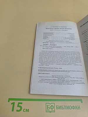 Золотой ус. Мягкие чистки организма