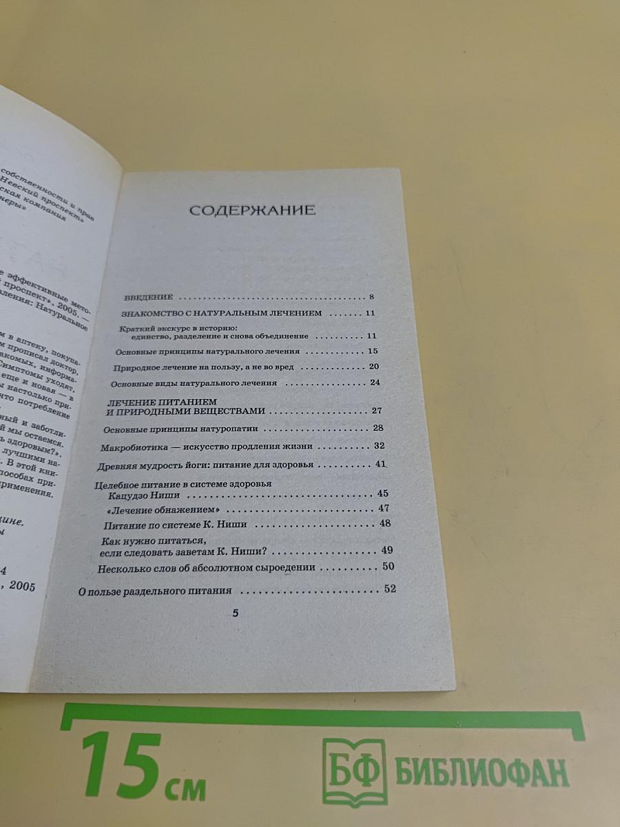 Натуральная медицина: самые эффективные методы лечения