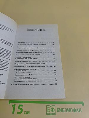 Натуральная медицина: самые эффективные методы лечения