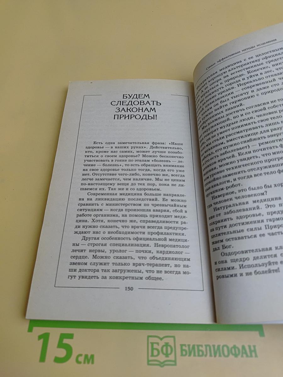 Натуральная медицина: самые эффективные методы лечения