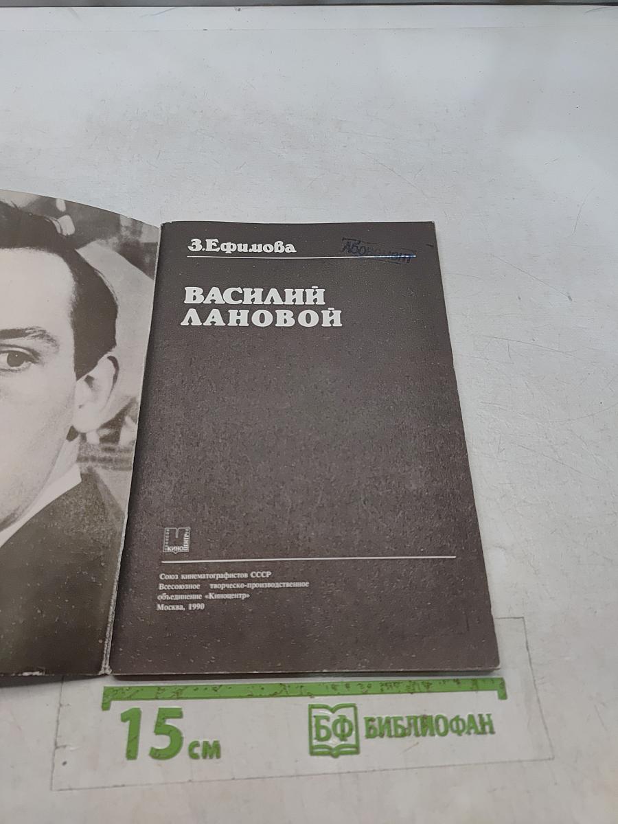 Василий Лановой