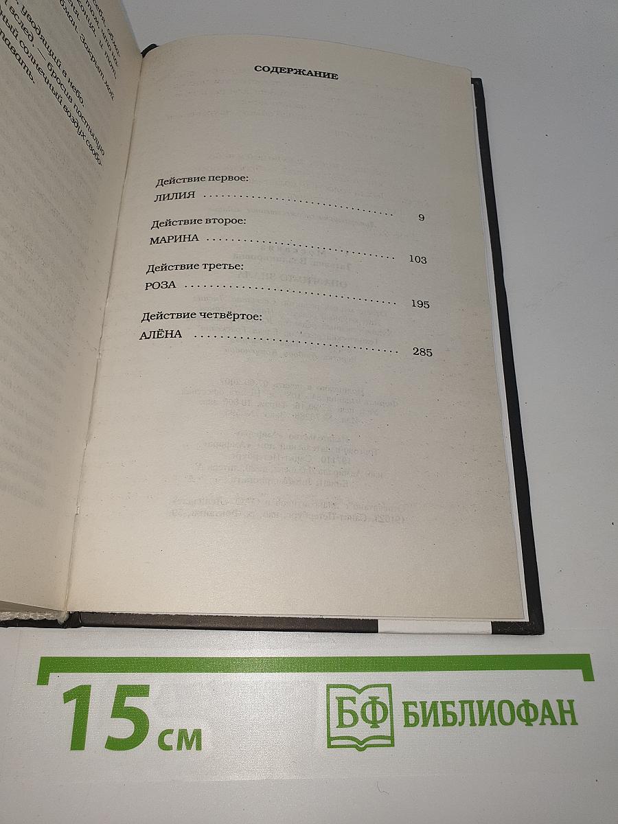Она что-то знала