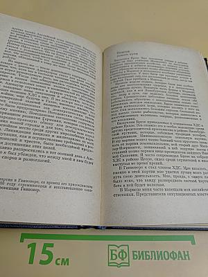 Я был королевско-прусским советником