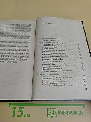 Я был королевско-прусским советником