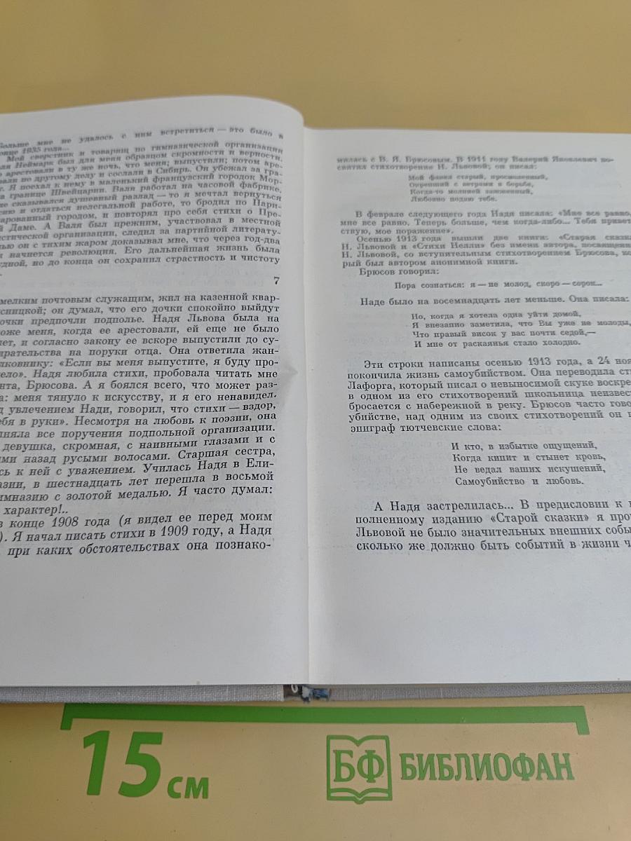 Люди, годы, жизнь. Книги первая, вторая, третья