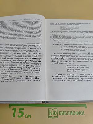 Люди, годы, жизнь. Книги первая, вторая, третья