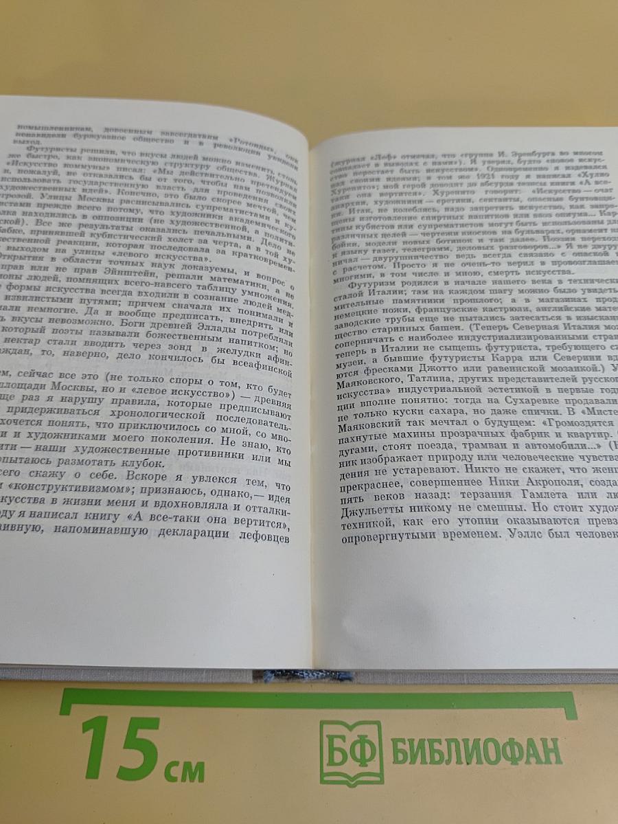 Люди, годы, жизнь. Книги первая, вторая, третья