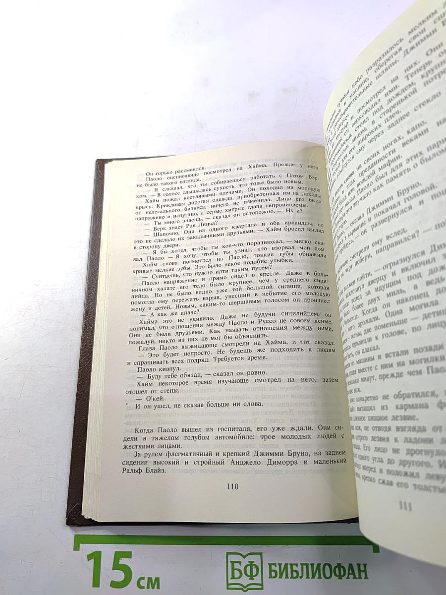 Остросюжетный Американский Детектив. Три романа о мафии