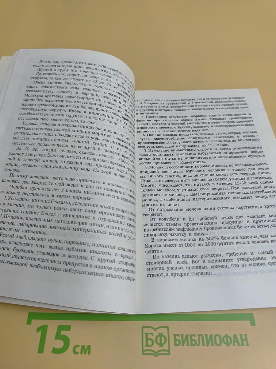 Расстаньтесь с болезнью