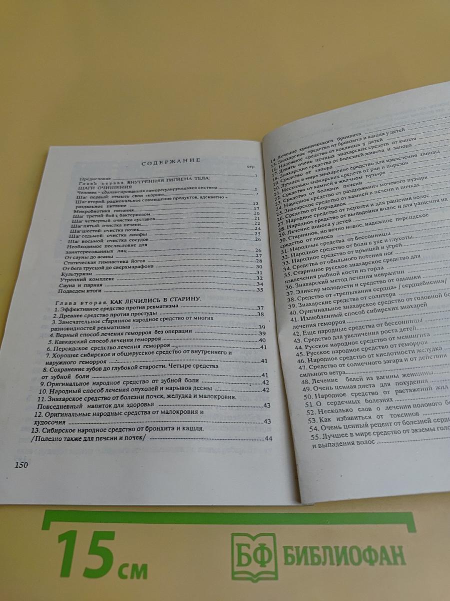 Расстаньтесь с болезнью