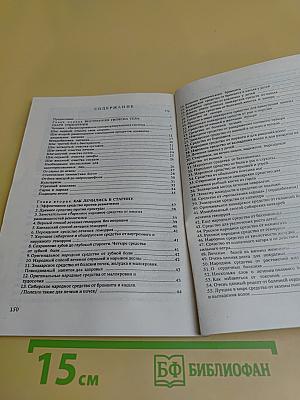 Расстаньтесь с болезнью