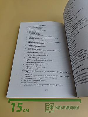 Организация внеурочной деятельности в предметной области «Технология» в начальной школе