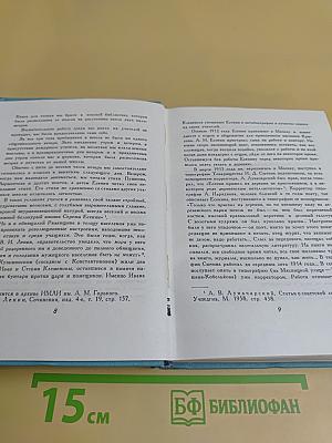 Собрание сочинений в пяти томах. Том первый. Стихотворения и поэмы (1910 - октябрь 1917)