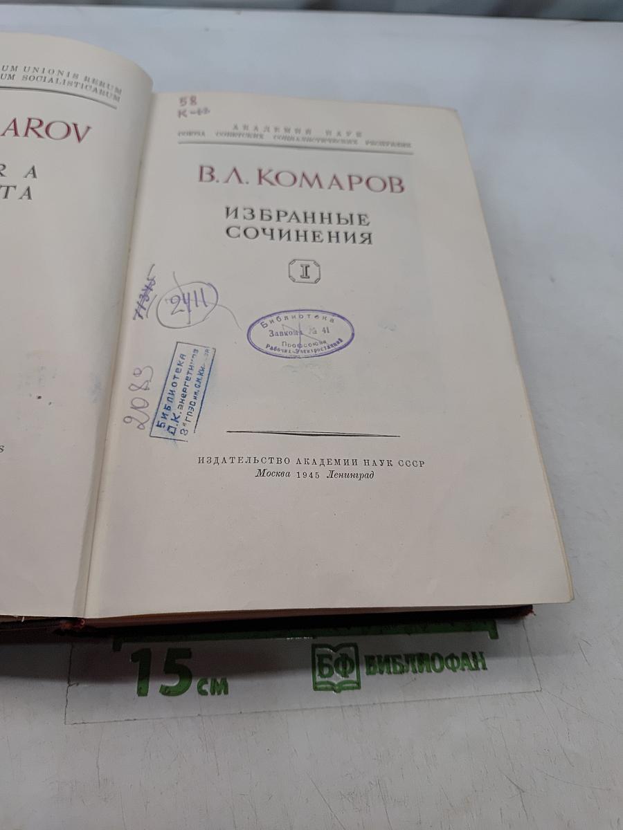 Избранные сочинения. Том 1