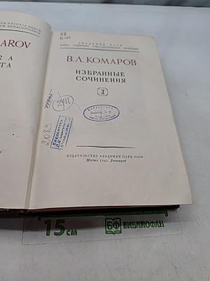 Избранные сочинения. Том 1