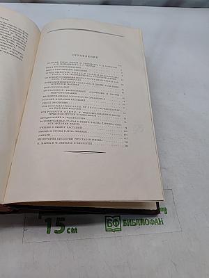 Избранные сочинения. Том 1