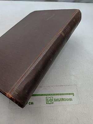Избранные сочинения. Том 1